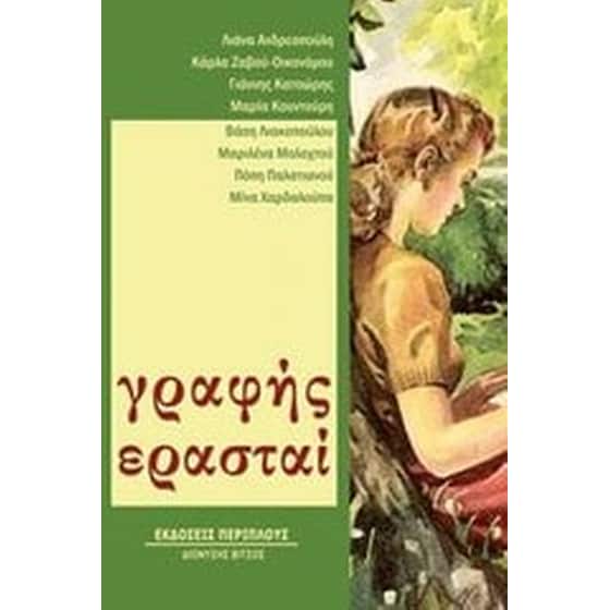 Γραφής ερασταί image 0