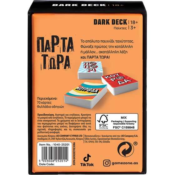 Dark Deck Πάρτα Τώρα Παίκτες Επιτραπέζιο με Κάρτες  (AS Company) image 5