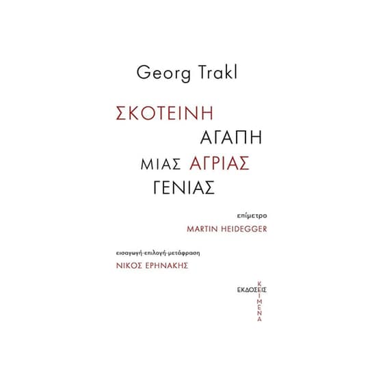 Σκοτεινή αγάπη μιας άγριας γενιάς image 0