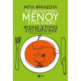 Το μεγαλύτερο μενού στον κόσμο