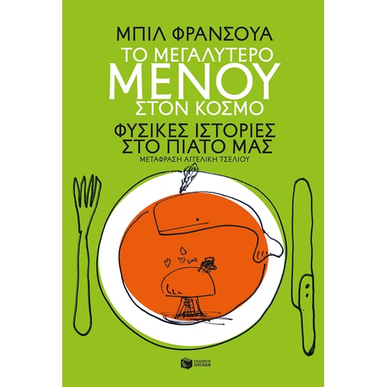 Το μεγαλύτερο μενού στον κόσμο image 0