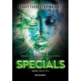 Specials (Νέα έκδοση)