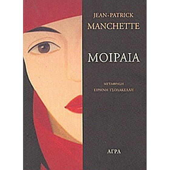 Μοιραία image 0