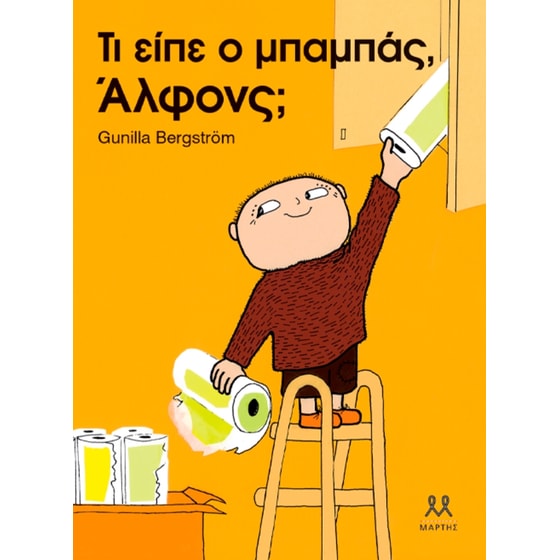 Τι είπε ο μπαμπάς, Άλφονς; image 0