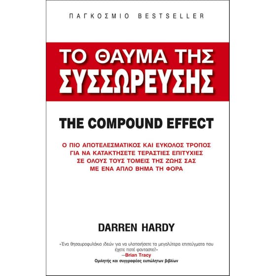 Το θαύμα της συσσώρευσης image 0