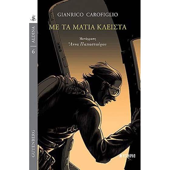 Με τα μάτια κλειστά image 0