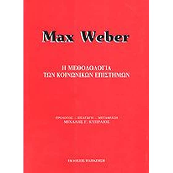 Η μεθοδολογία των κοινωνικών επιστημών image 0