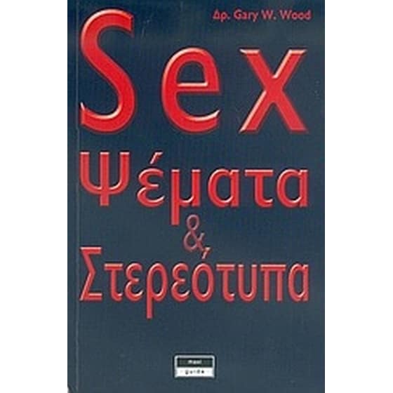 Sex, ψέμματα και στερεότυπα image 0