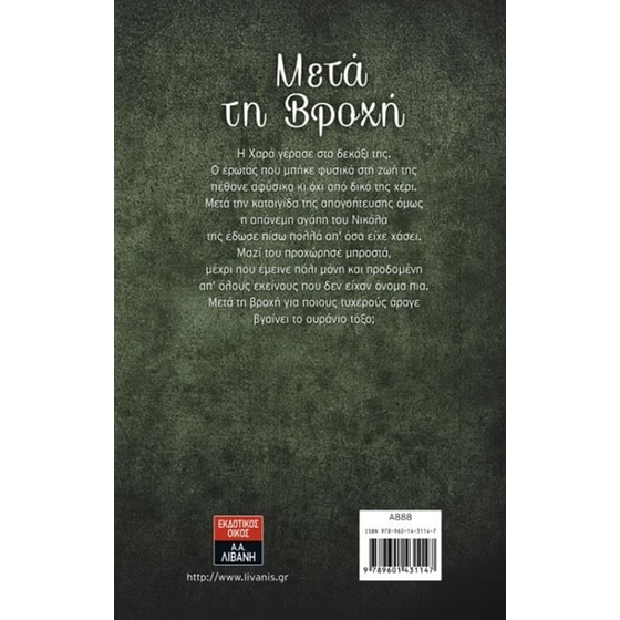 Μετά τη βροχή image 1