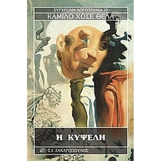Η κυψέλη image 0