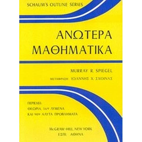 Ανώτερα μαθηματικά image 0