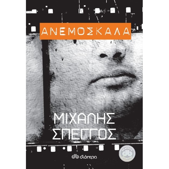 Ανεμόσκαλα image 0