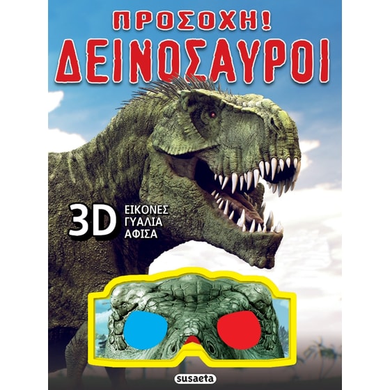 Προσοχή! Δεινόσαυροι image 0