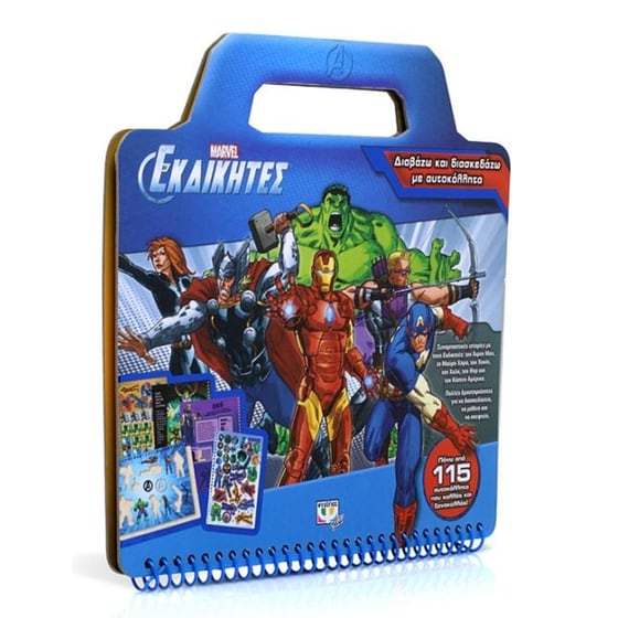 Marvel οι Εκδικητές- Διαβάζω και διασκεδάζω με αυτοκόλλητα image 1