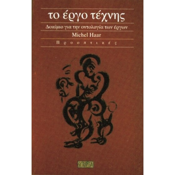 Το έργο τέχνης image 0