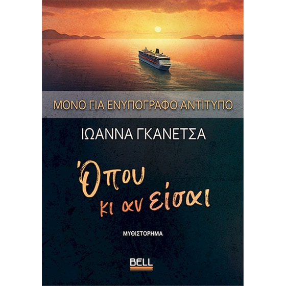 Όπου κι αν είσαι image 0