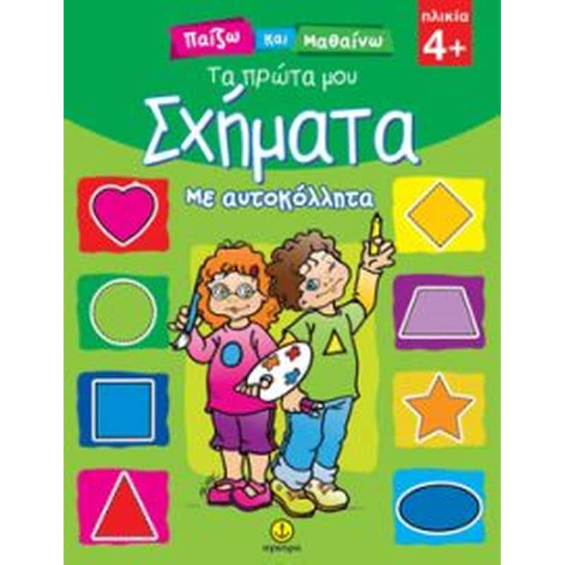 Τα πρώτα μου σχήματα