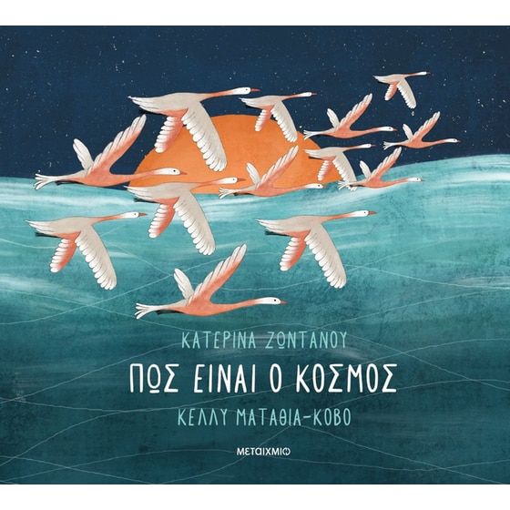 Πώς είναι ο κόσμος image 0