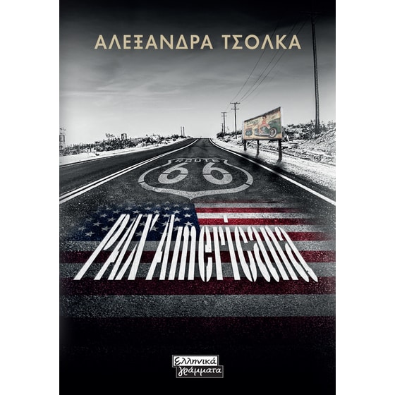 Pax Americana image 0