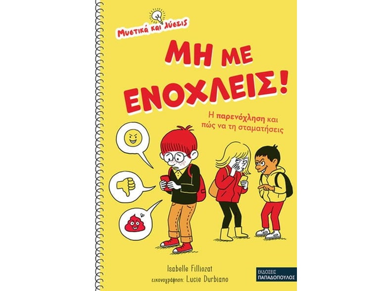 Μη με ενοχλείς