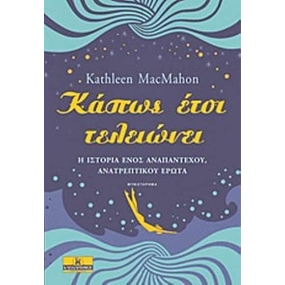 Κάπως έτσι τελειώνει image 0