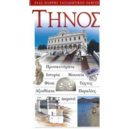 Τήνος