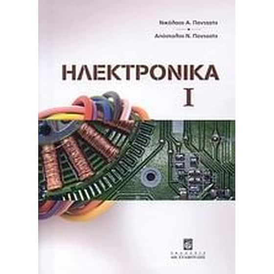 Ηλεκτρονικά Ι image 0