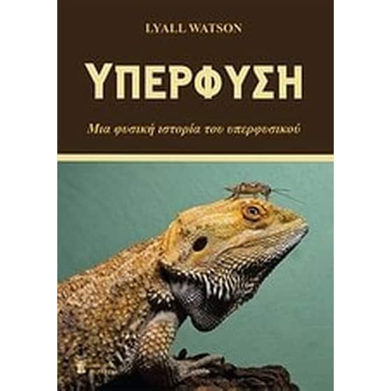 Υπερφύση image 0
