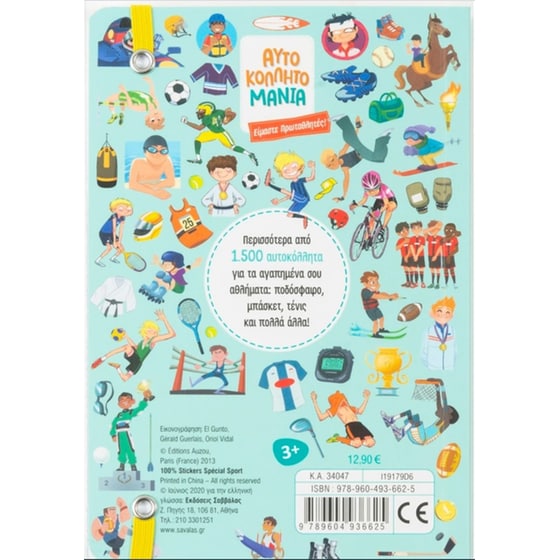 Είμαστε πρωταθλητές! image 1