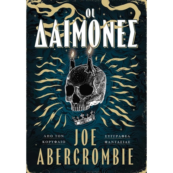 Οι Δαίμονες image 0