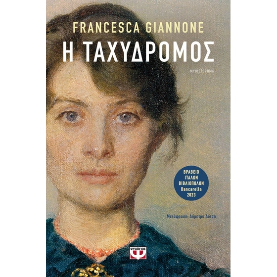 Η ταχυδρόμος image 0