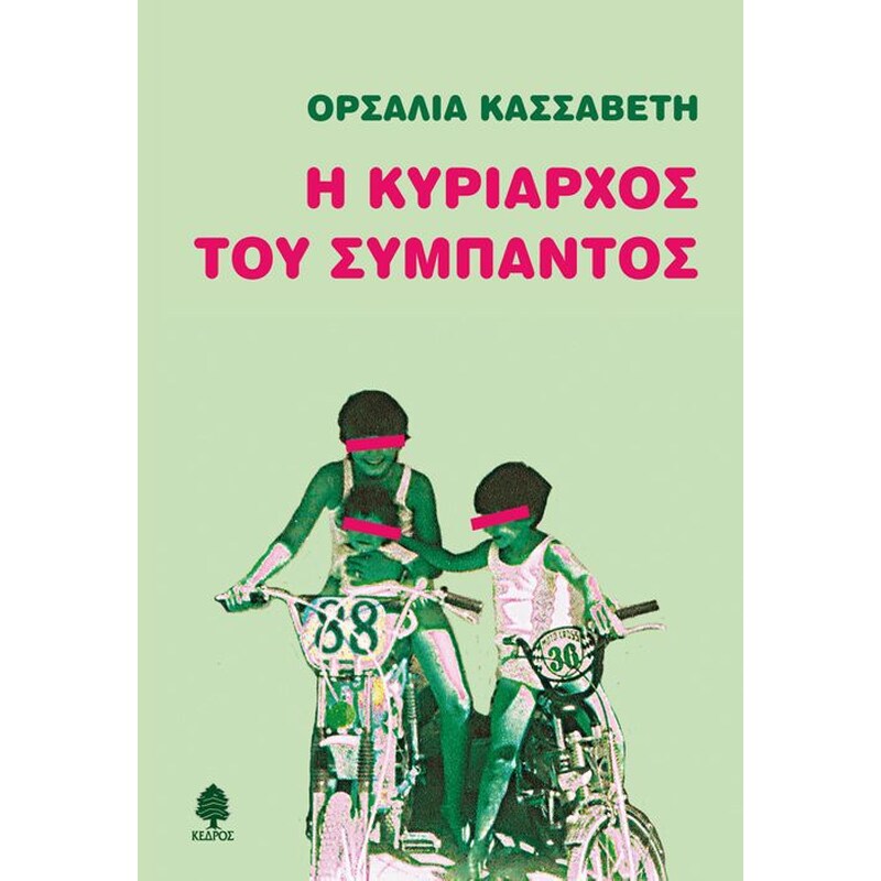 Η κυρίαρχος του σύμπαντος