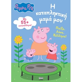 Peppa Pig: Η καταπληκτική μαμά μου