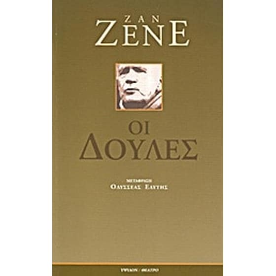 Οι δούλες image 0