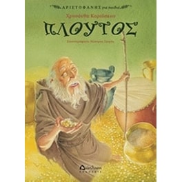 Πλούτος