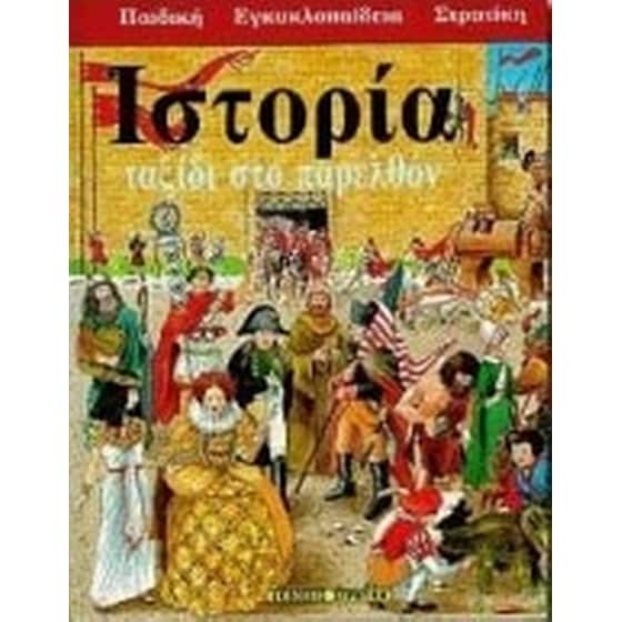 Ιστορία image 0