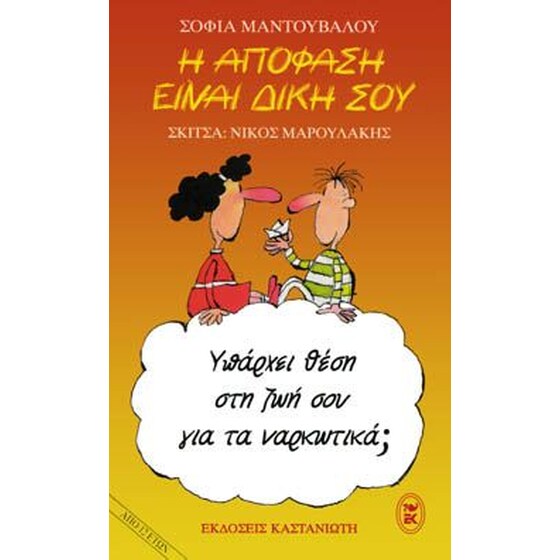 Η απόφαση είναι δική σου image 0