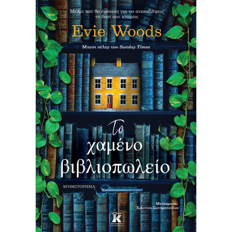 Το χαμένο βιβλιοπωλείο