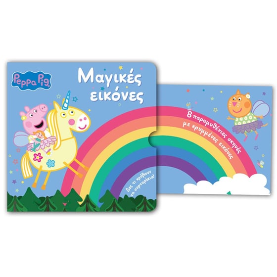 Peppa Pig: Μαγικές εικόνες image 1