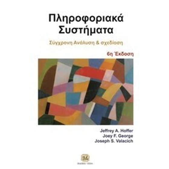 Πληροφοριακά συστήματα image 0