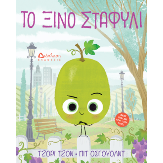 Το ξινό σταφύλι image 0
