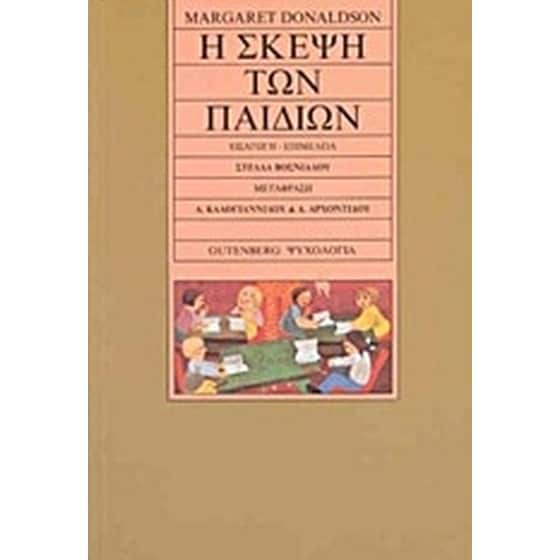 Η σκέψη των παιδιών image 0