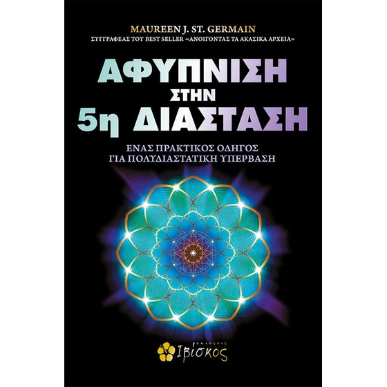 Αφύπνιση στην 5η διάσταση image 0