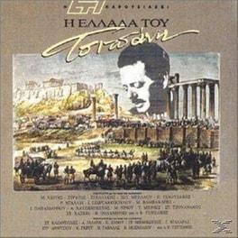 Η Ελλαδα Του Τσιτσανη