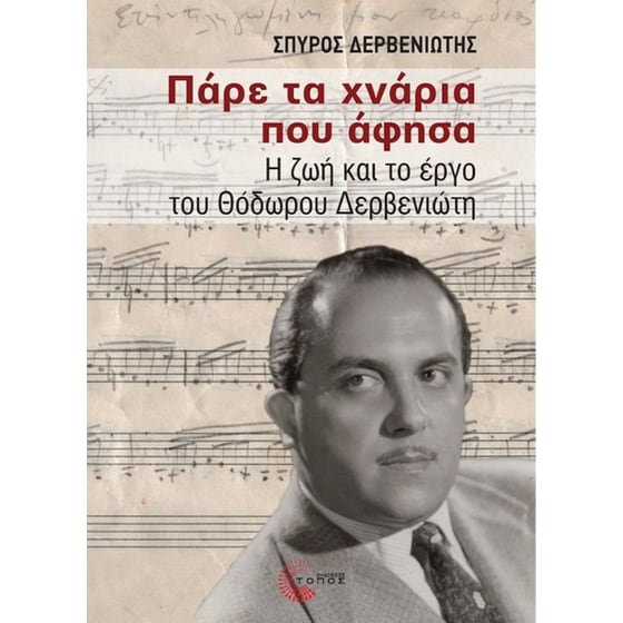 Πάρε τα χνάρια που άφησα image 0