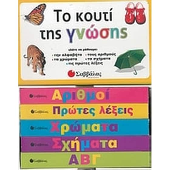 Το κουτί της γνώσης image 0