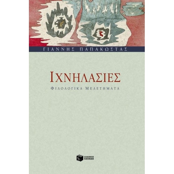 Ιχνηλασίες image 0