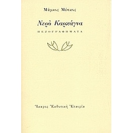 Νερό Καρκάγια