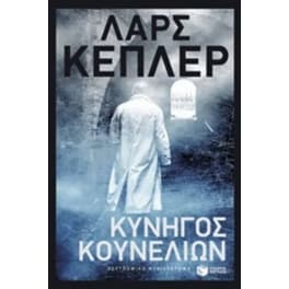 Κυνηγός κουνελιών