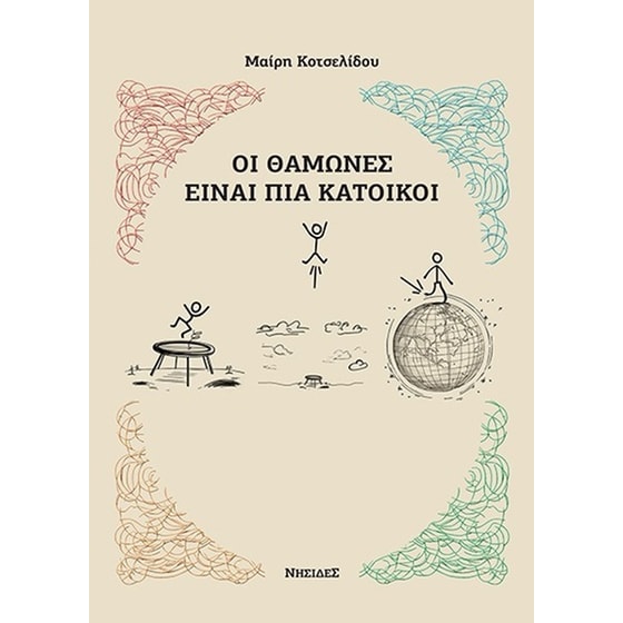 Οι θαμώνες είναι πια κάτοικοι image 0
